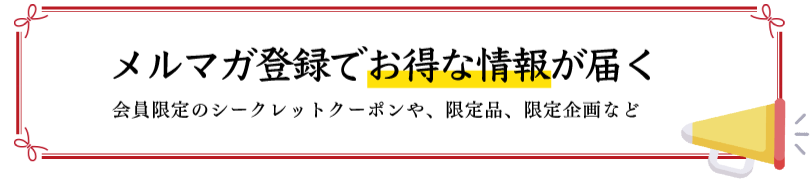 会員登録について"