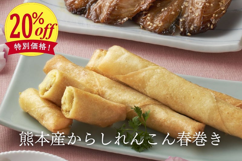 熊本産からしれんこん春巻き