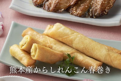 熊本産からしれんこん春巻き