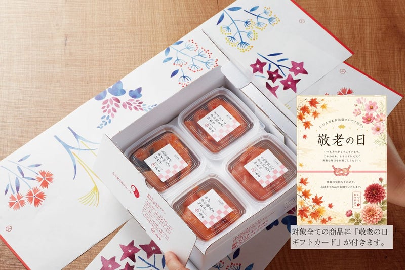【敬老の日】ちょこっと味くらべ ななくさ