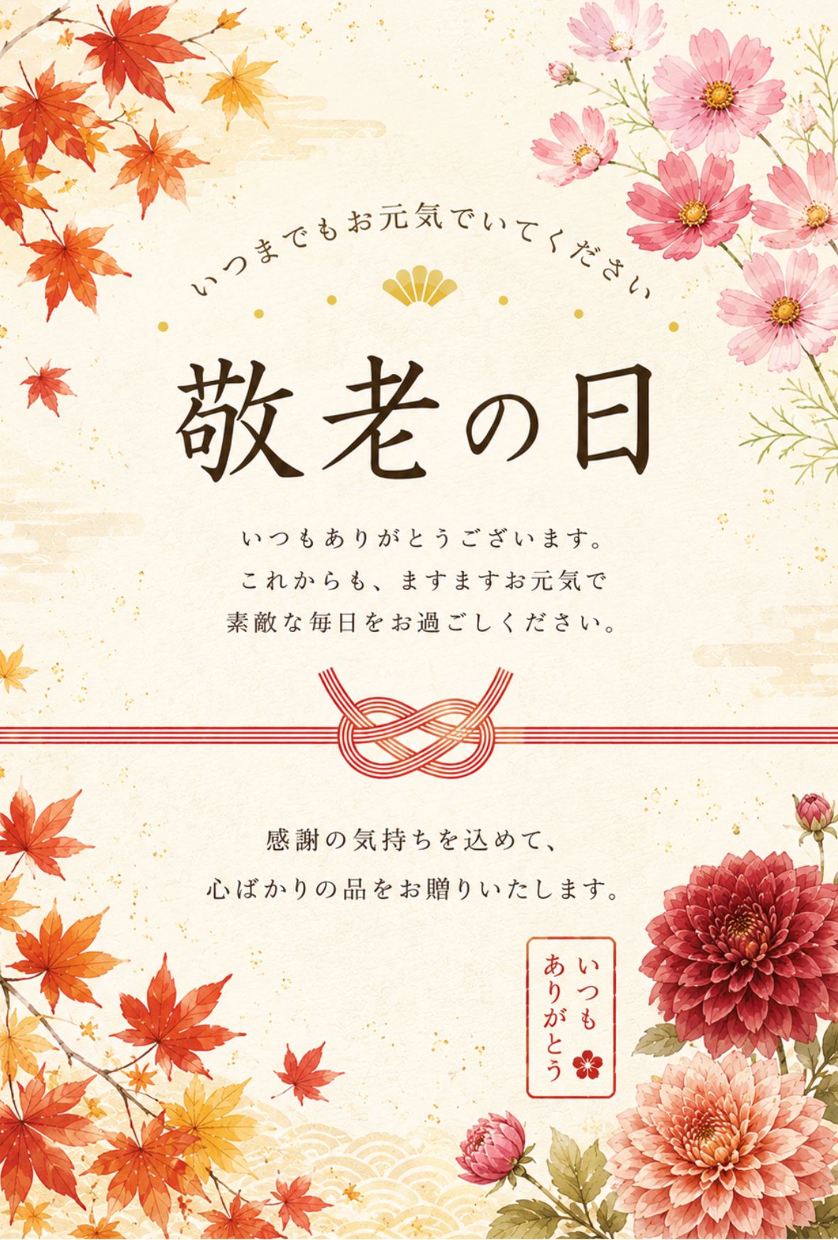 【敬老の日】ちょこっと味くらべ ななくさ