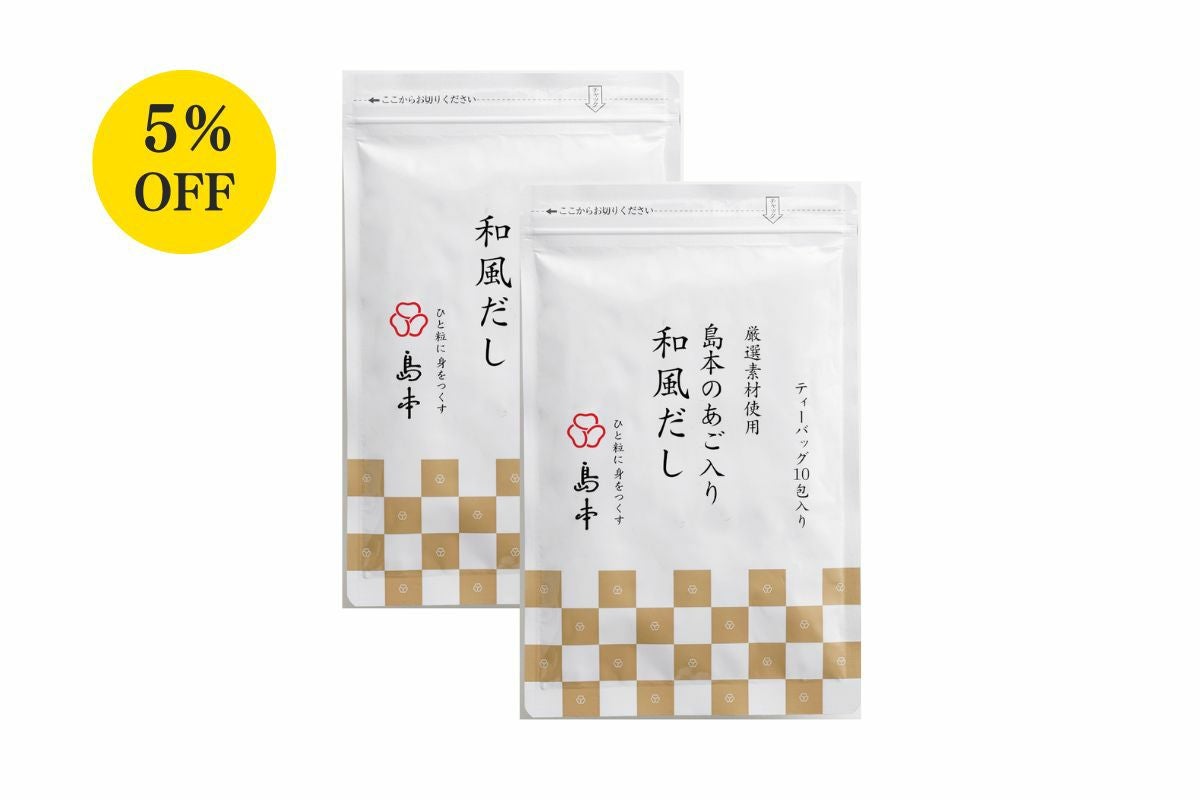 島本のあご入和風だし10包入×2袋