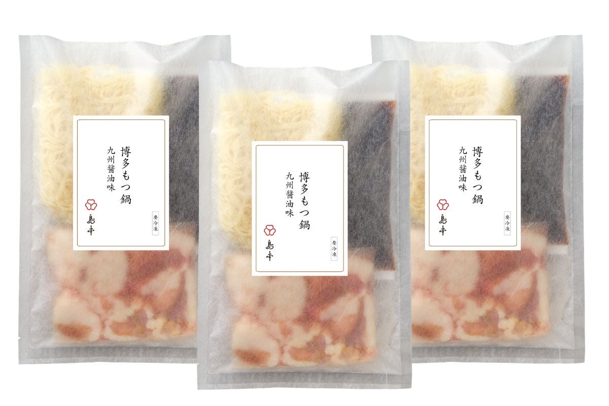 島本 博多もつ鍋 九州醤油味 3袋セット＜2人前×3袋＞