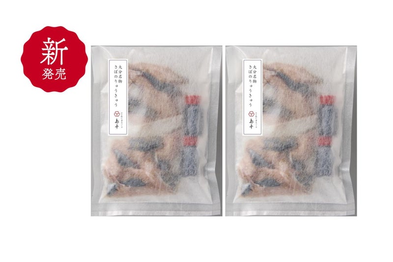 大分名物 さばのりゅうきゅう 2袋セット