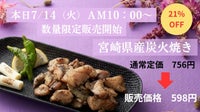 宮崎名物鶏炭火焼き